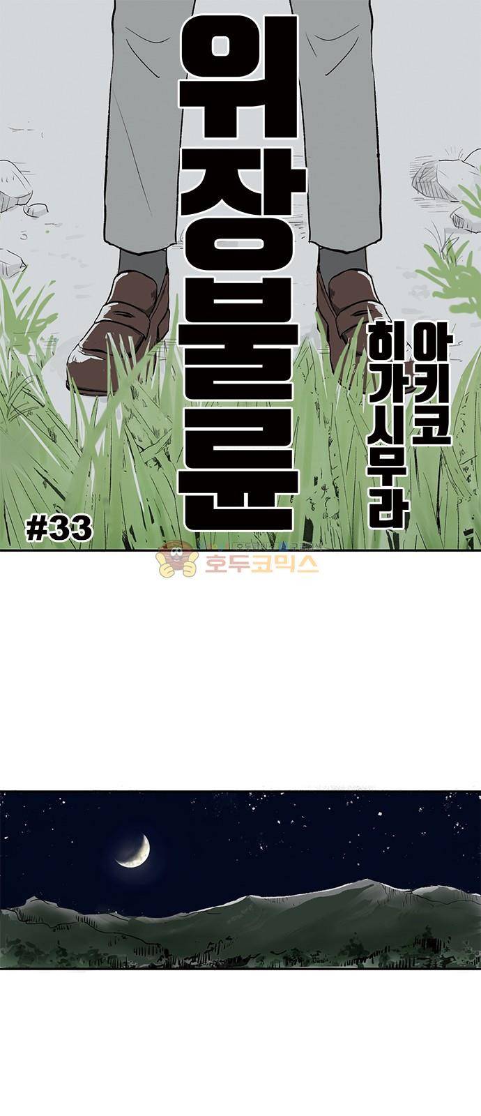 위장불륜 (僞裝不倫) 33화 1