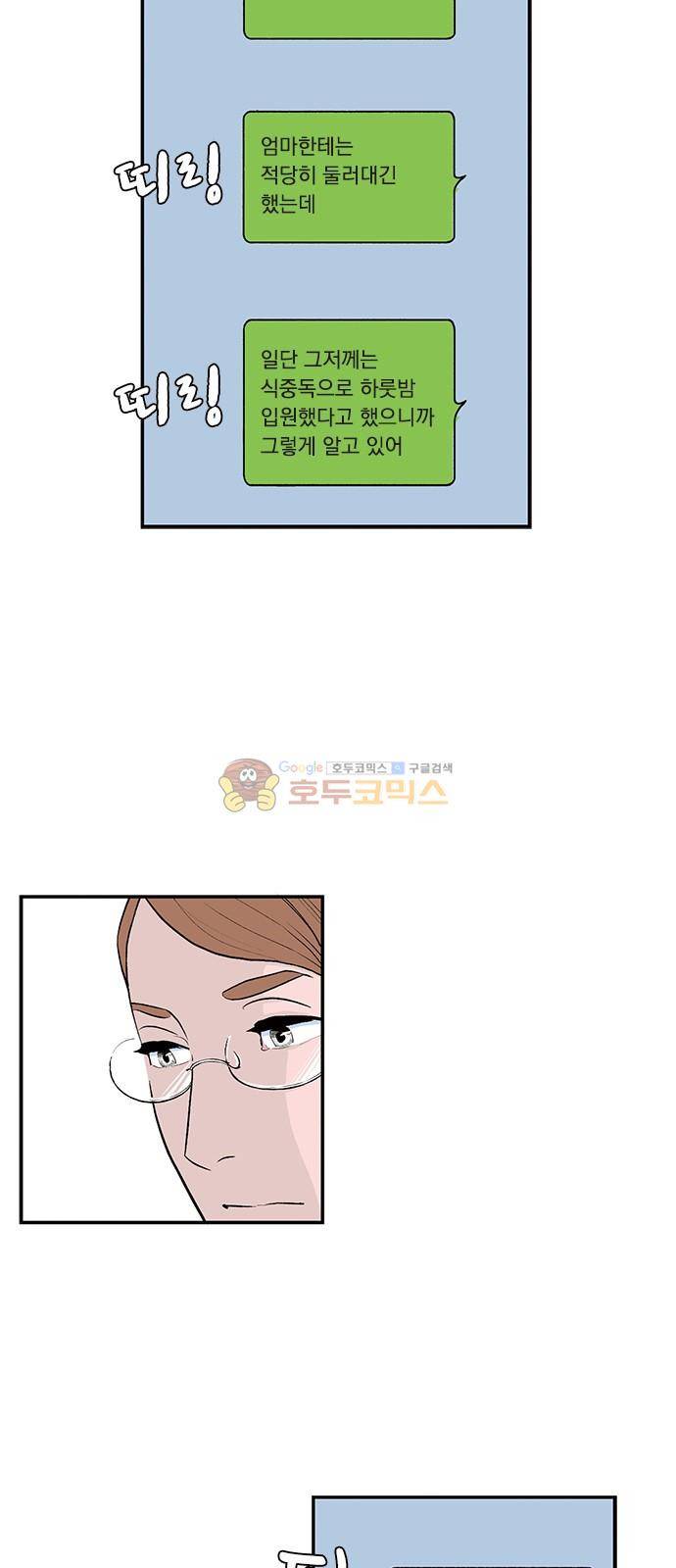 위장불륜 (僞裝不倫) 41화 3