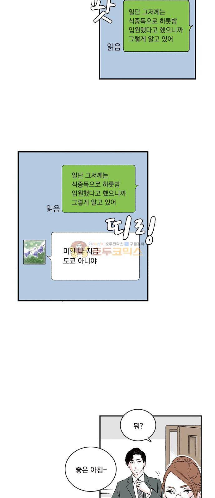 위장불륜 (僞裝不倫) 41화 4