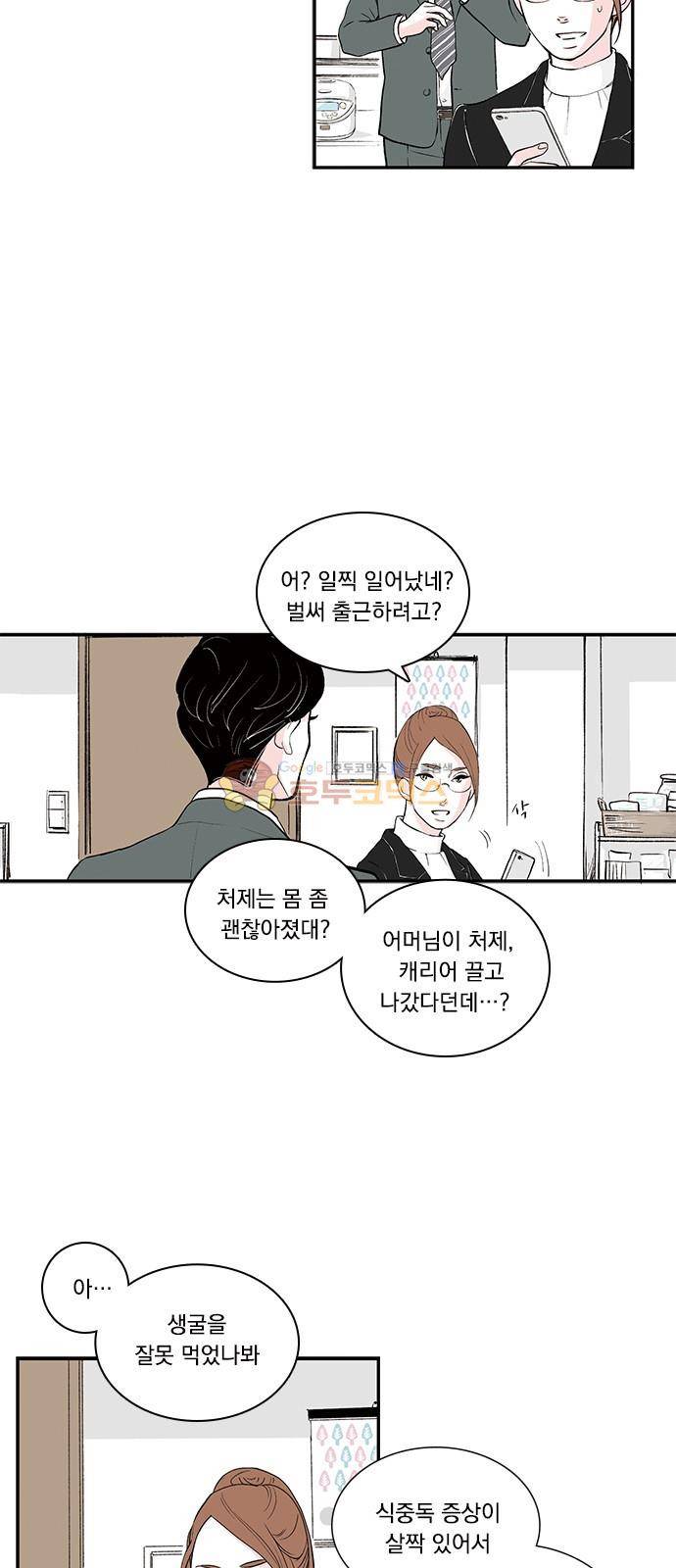 위장불륜 (僞裝不倫) 41화 5