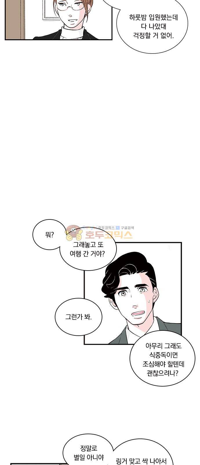 위장불륜 (僞裝不倫) 41화 6