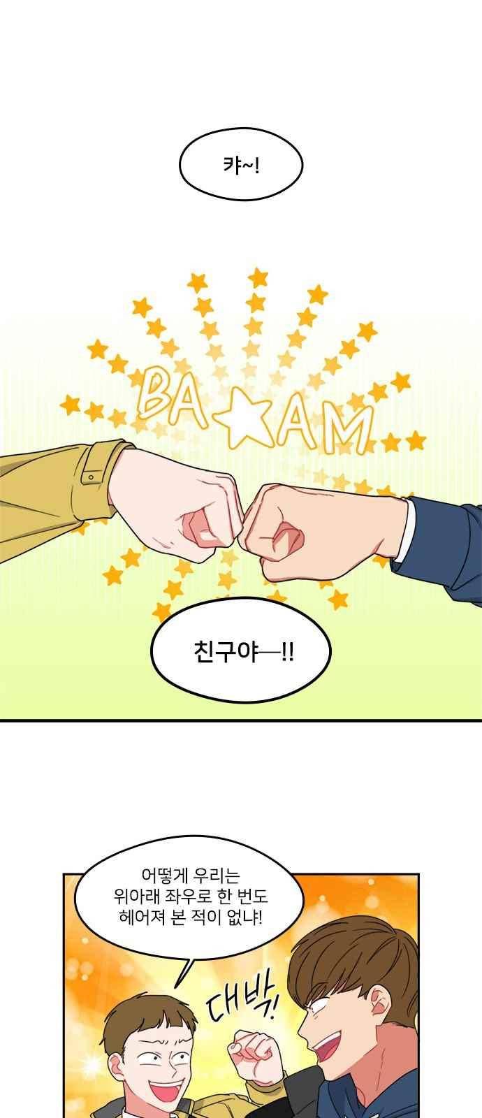 이것도 친구라고 91화 1