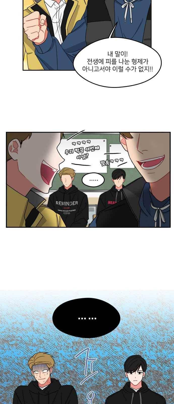이것도 친구라고 91화 2