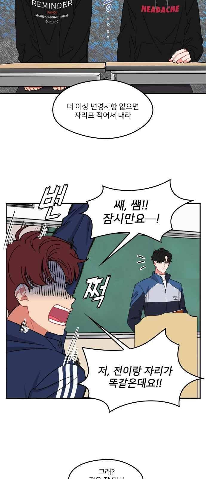 이것도 친구라고 91화 3