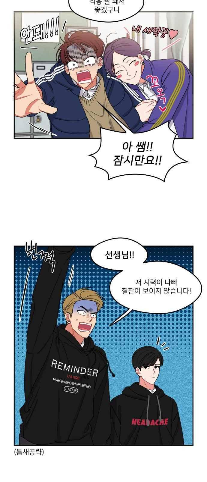 이것도 친구라고 91화 4