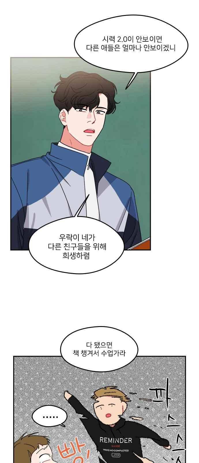 이것도 친구라고 91화 5