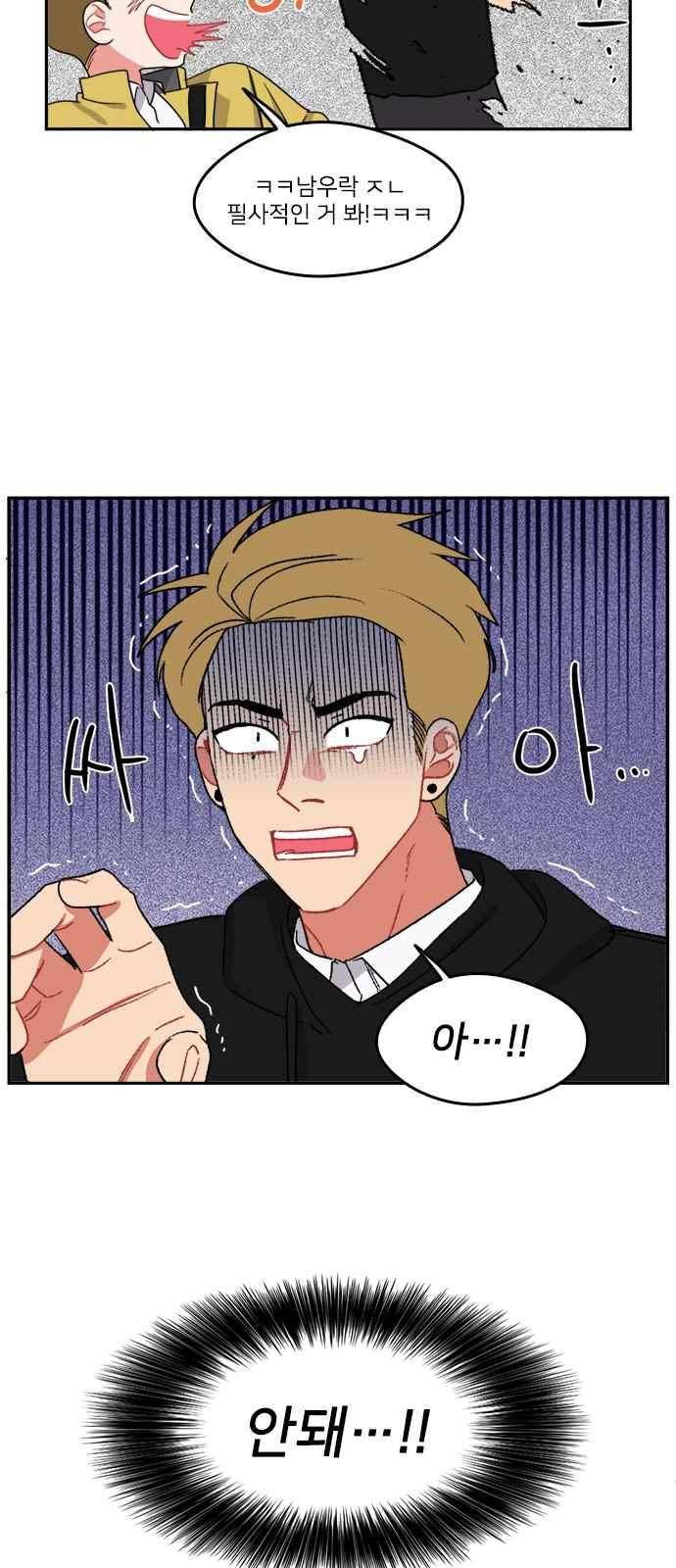 이것도 친구라고 91화 6