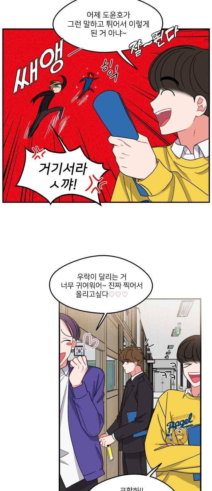 이것도 친구라고 91화 9