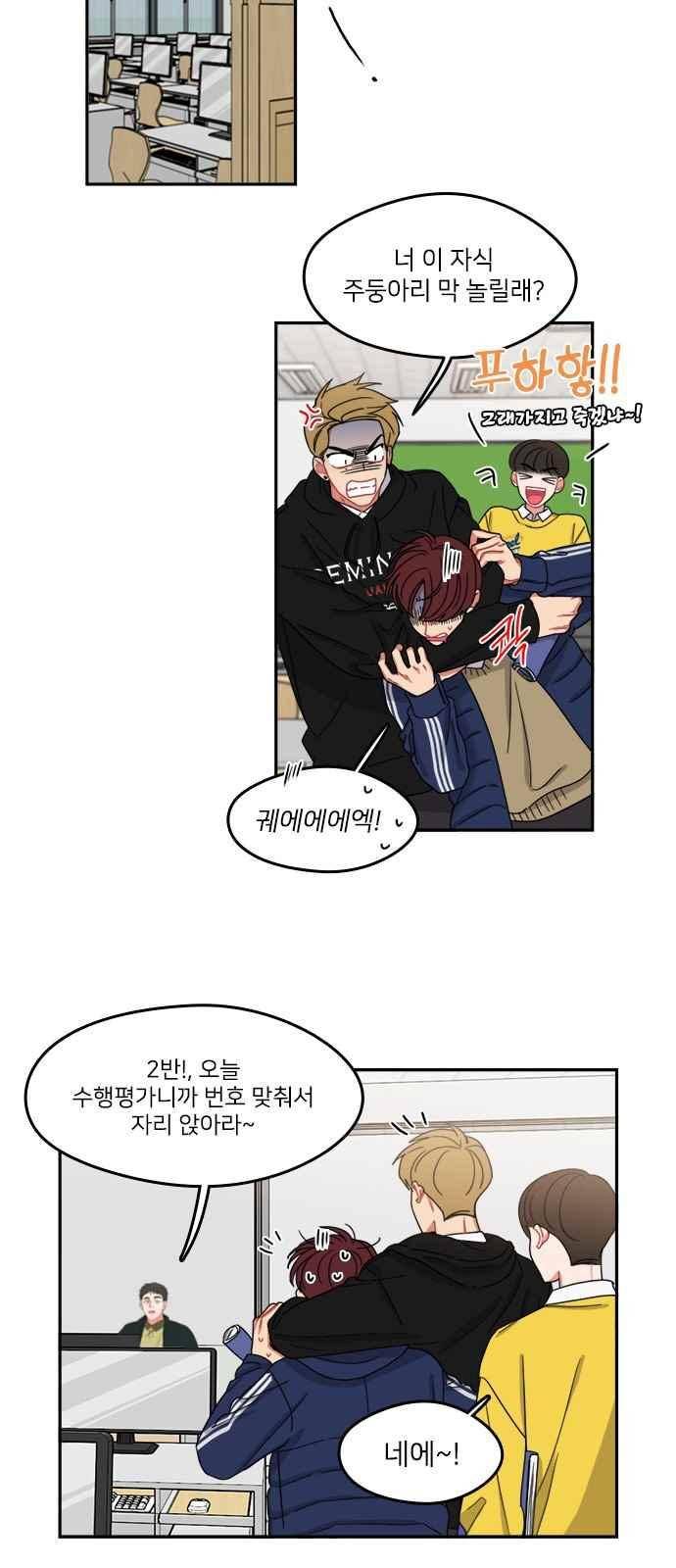 이것도 친구라고 91화 11