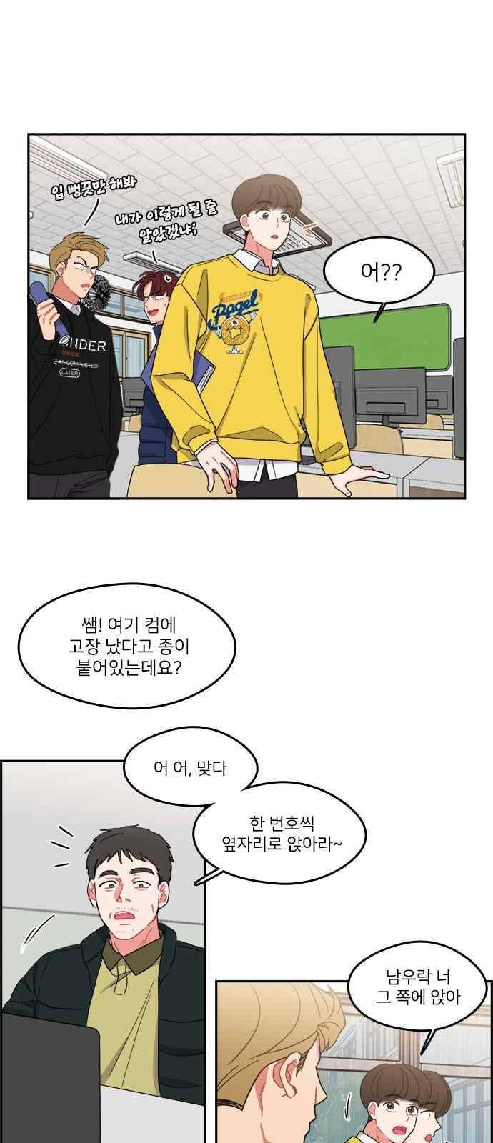 이것도 친구라고 91화 12