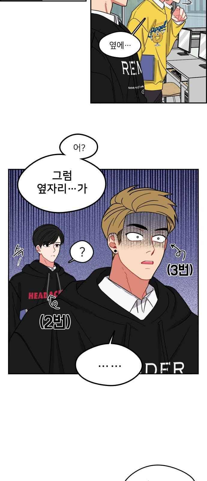 이것도 친구라고 91화 13