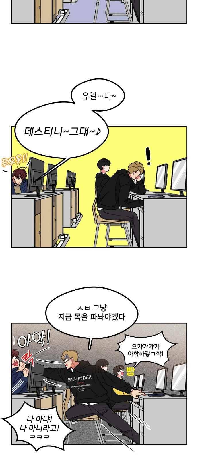이것도 친구라고 91화 15