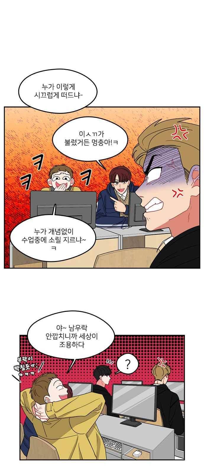이것도 친구라고 91화 16