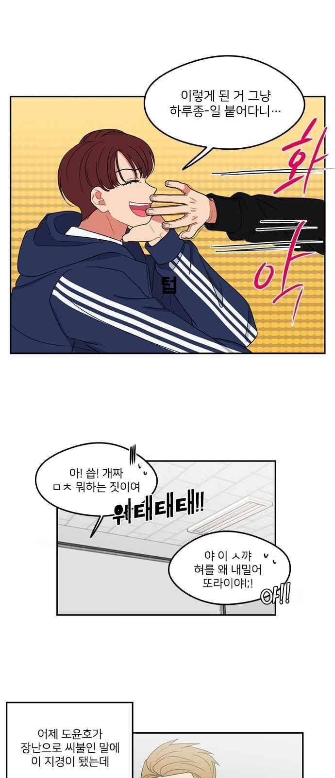 이것도 친구라고 91화 17