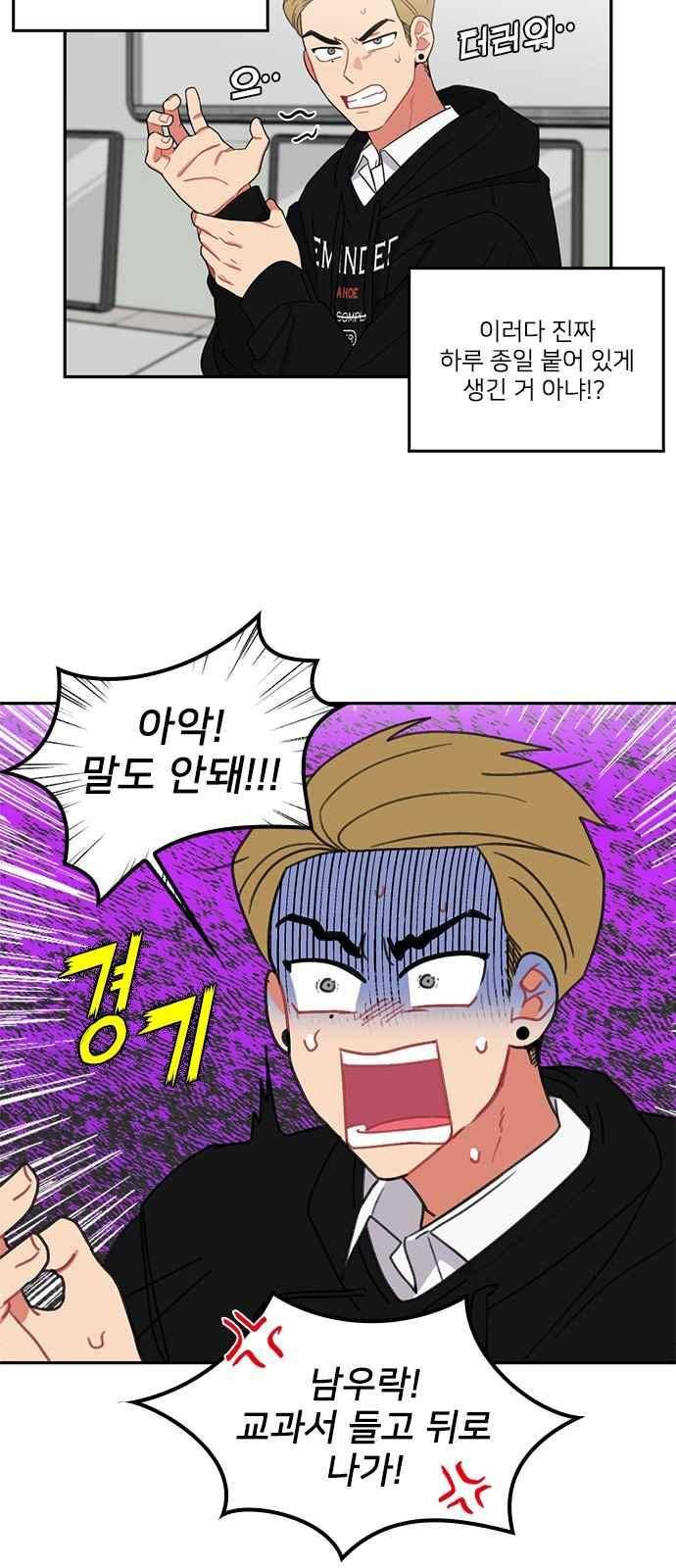 이것도 친구라고 91화 18