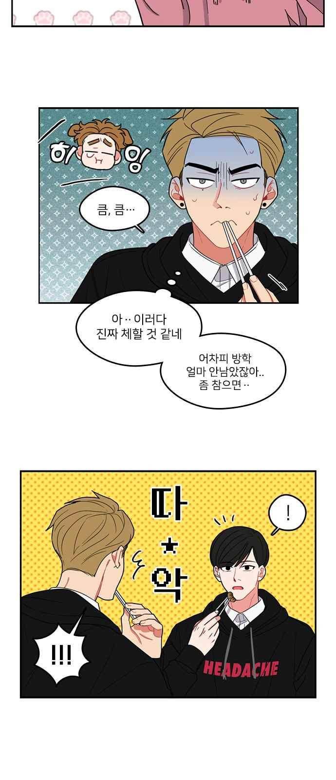 이것도 친구라고 91화 22
