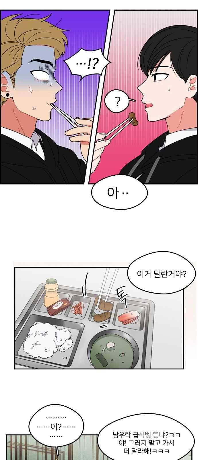 이것도 친구라고 91화 23