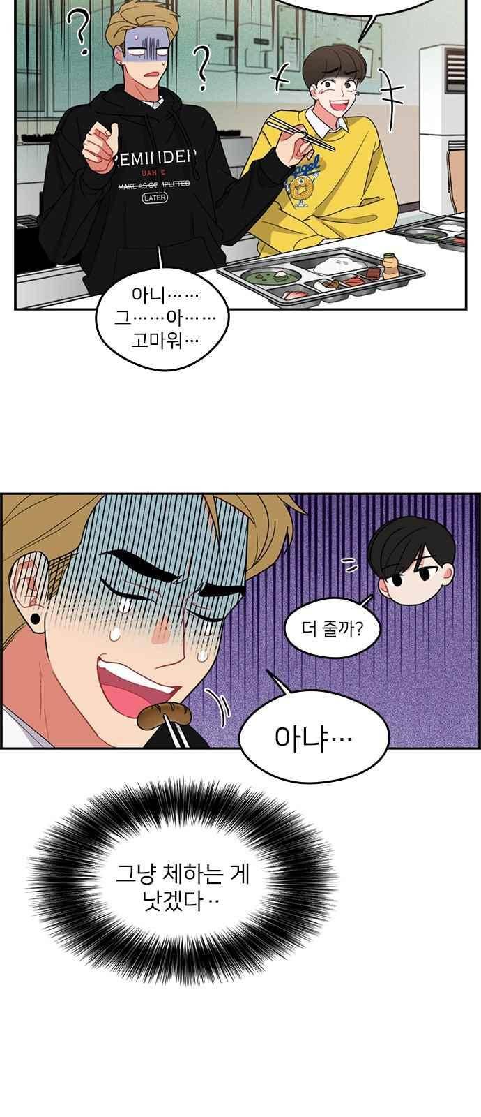 이것도 친구라고 91화 24