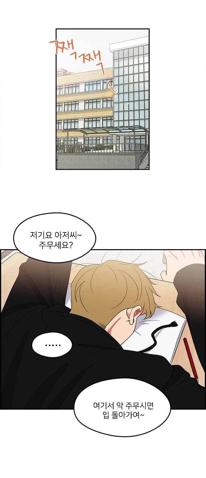 이것도 친구라고 91화 25