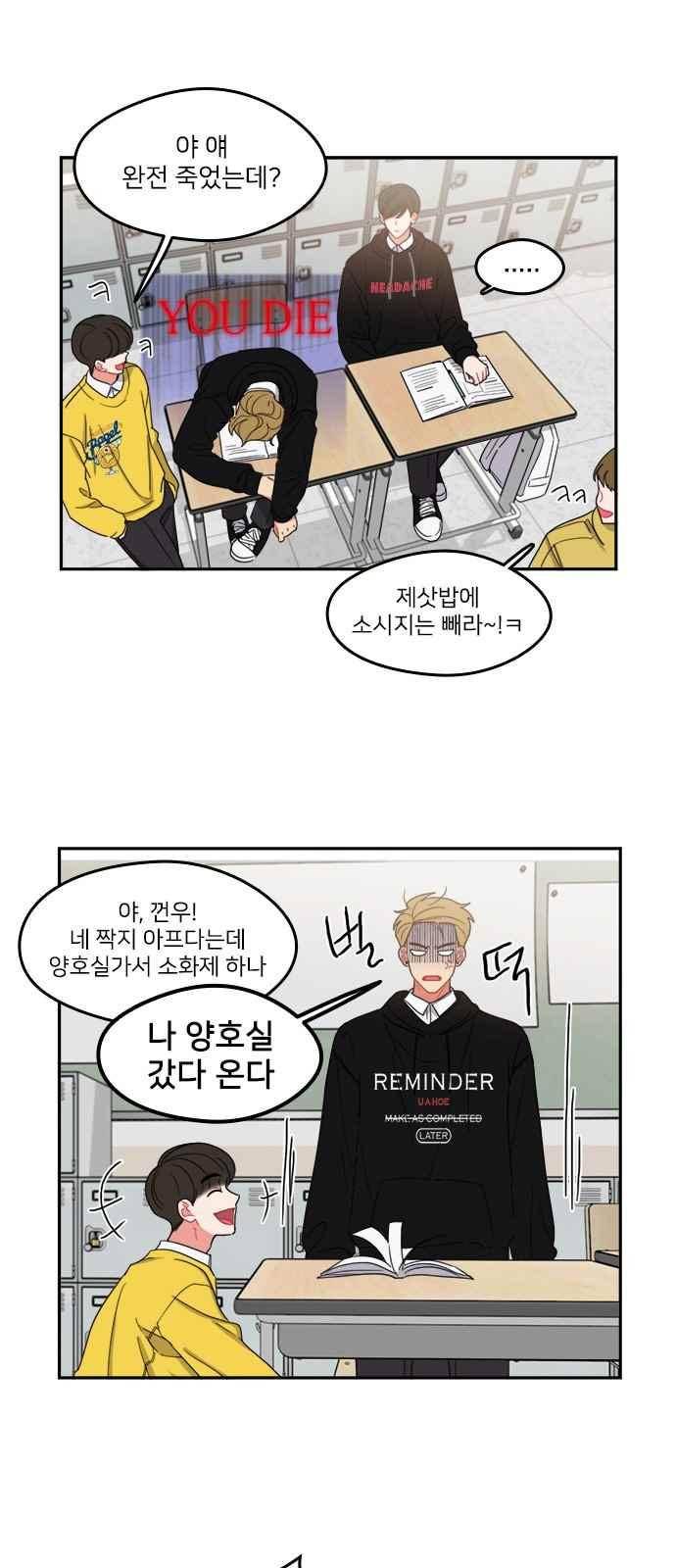 이것도 친구라고 91화 26