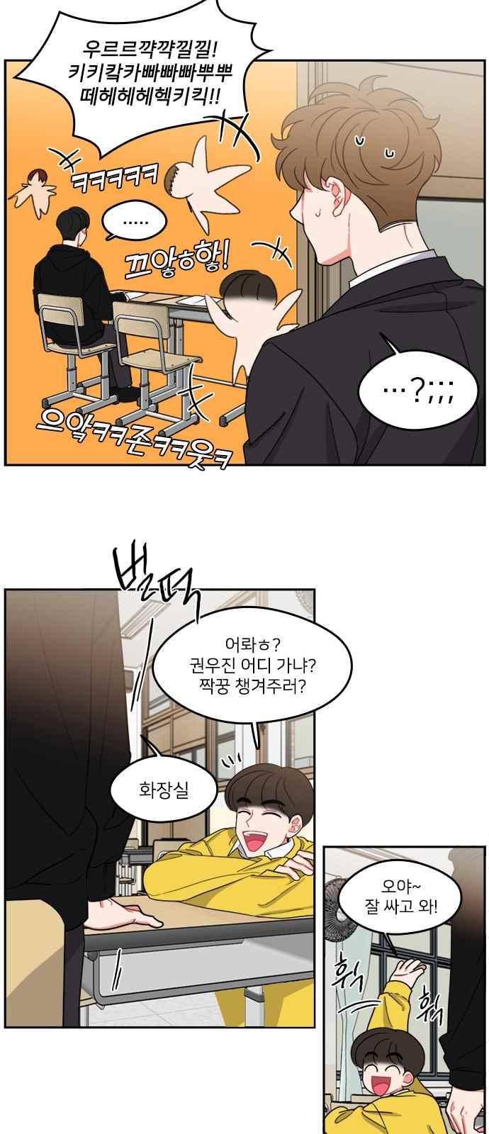 이것도 친구라고 91화 27