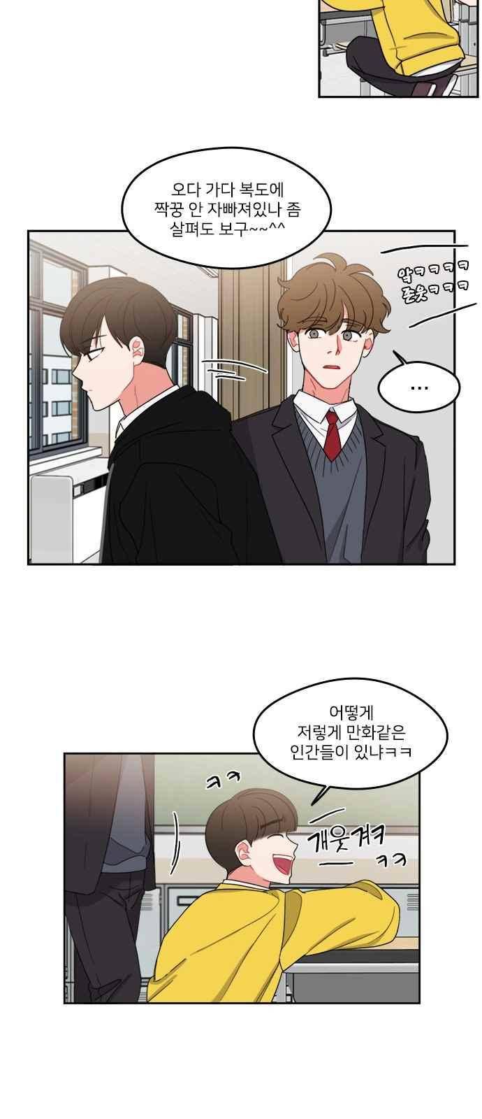 이것도 친구라고 91화 28