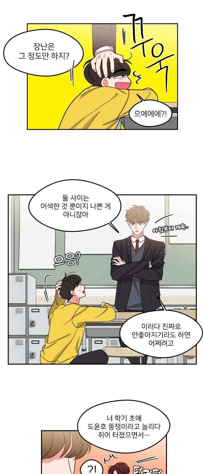 이것도 친구라고 91화 29