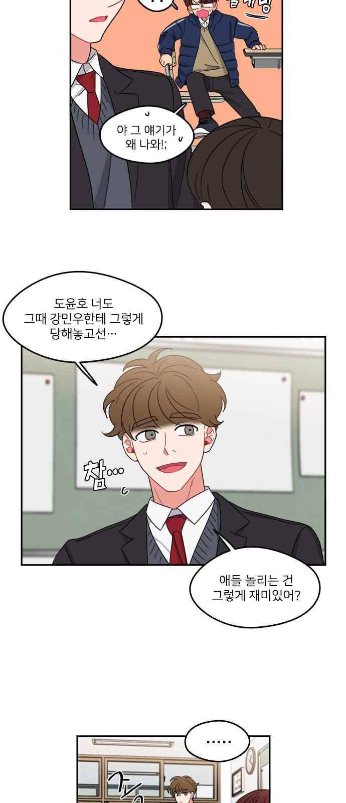 이것도 친구라고 91화 30