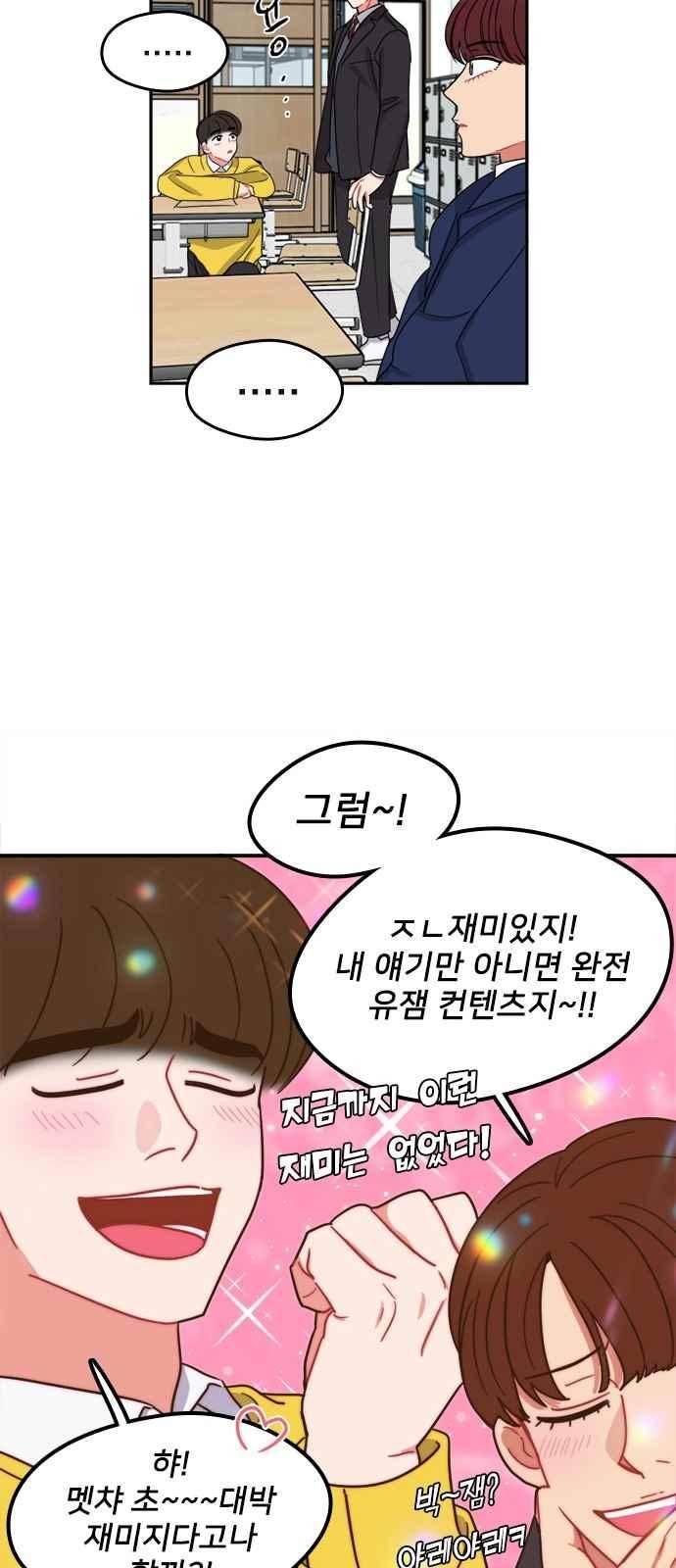 이것도 친구라고 91화 31