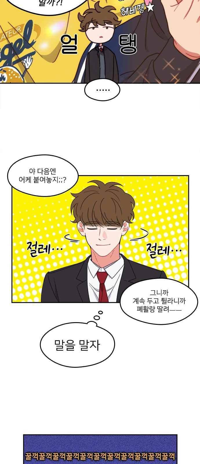 이것도 친구라고 91화 32