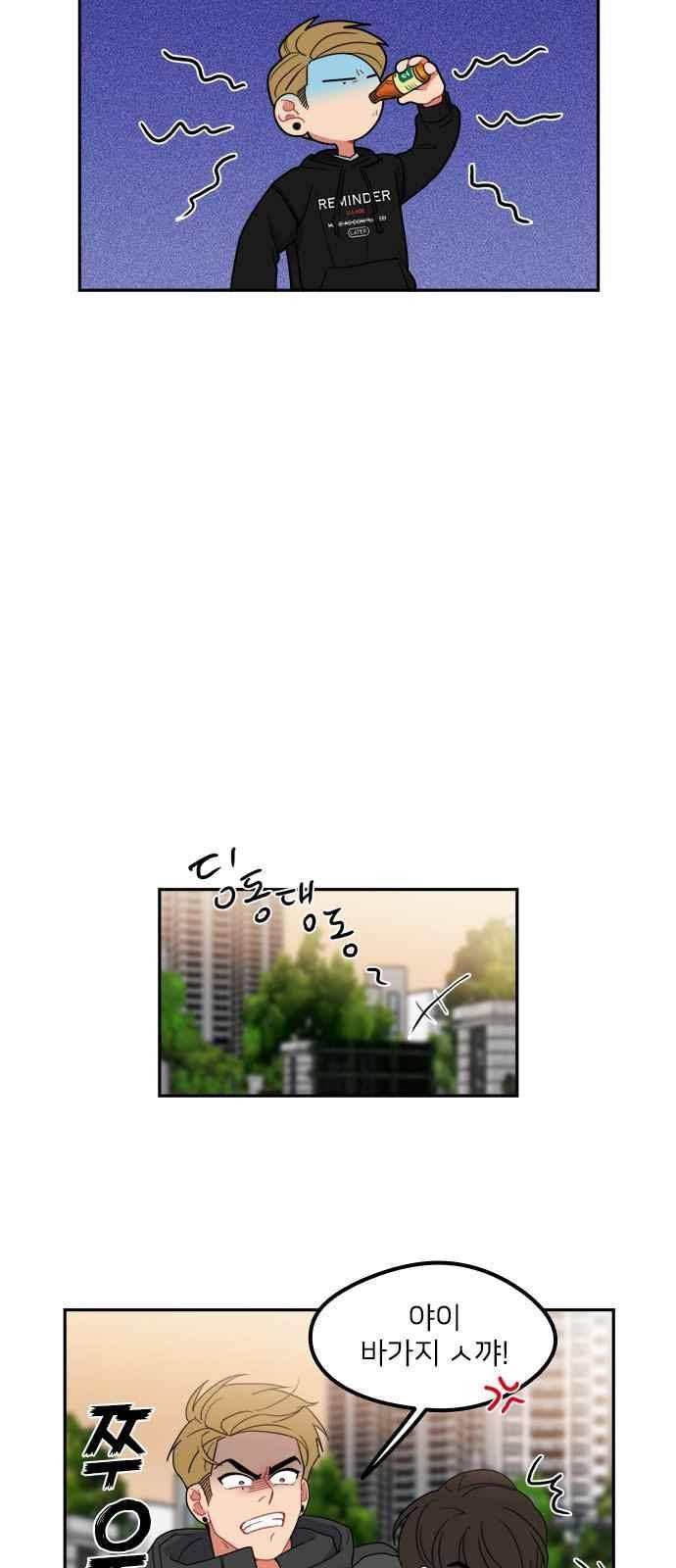이것도 친구라고 91화 33