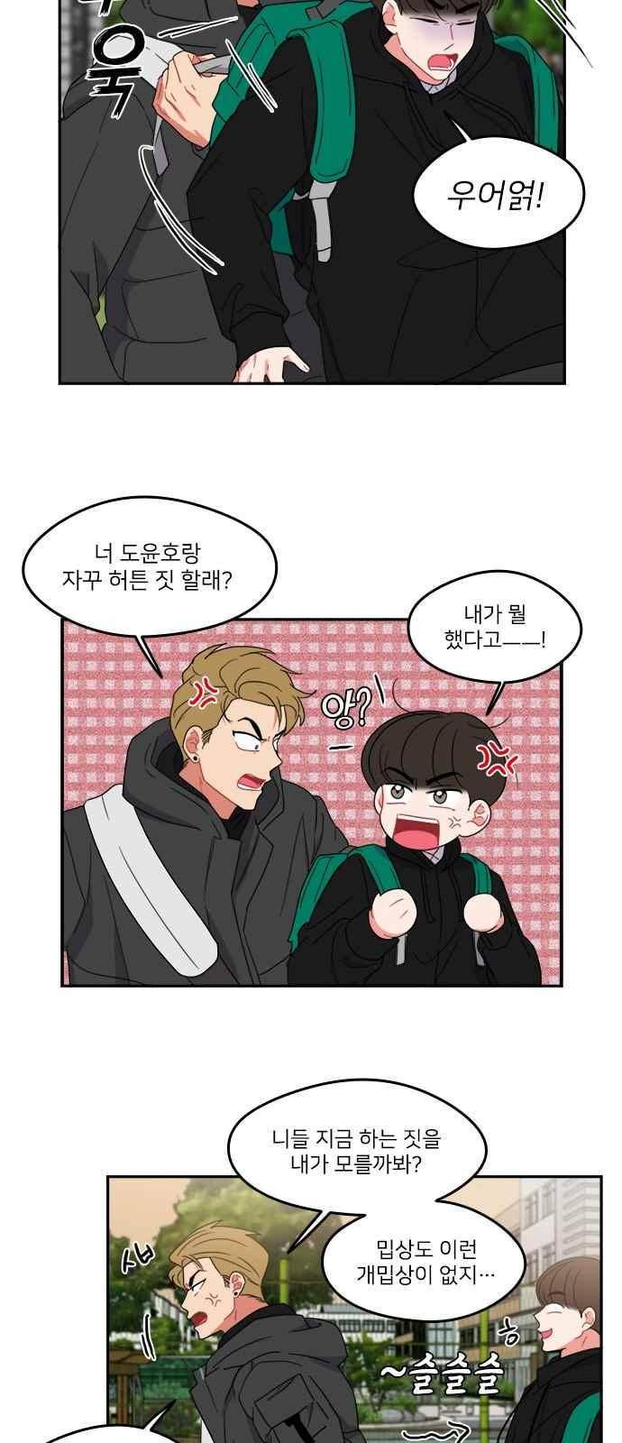 이것도 친구라고 91화 34