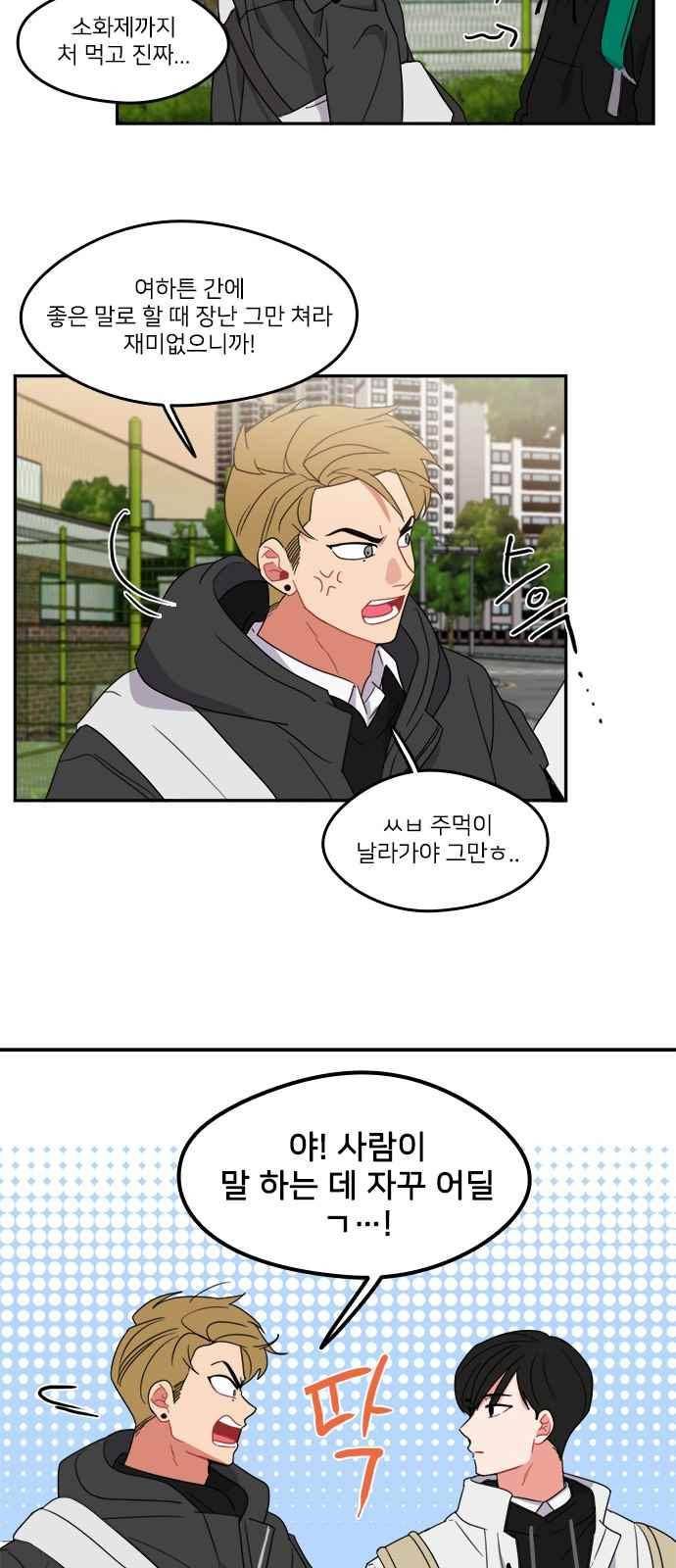 이것도 친구라고 91화 35