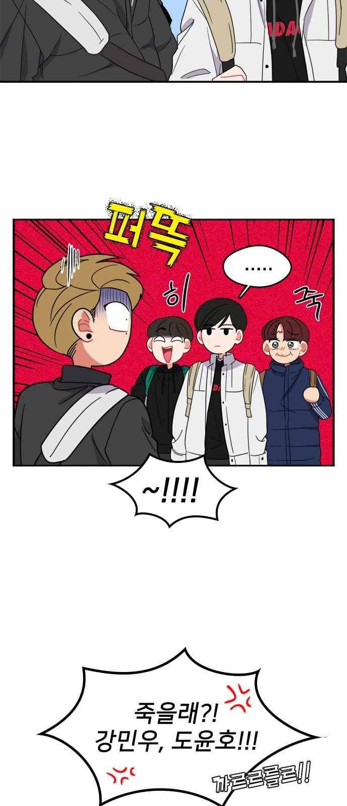 이것도 친구라고 91화 36