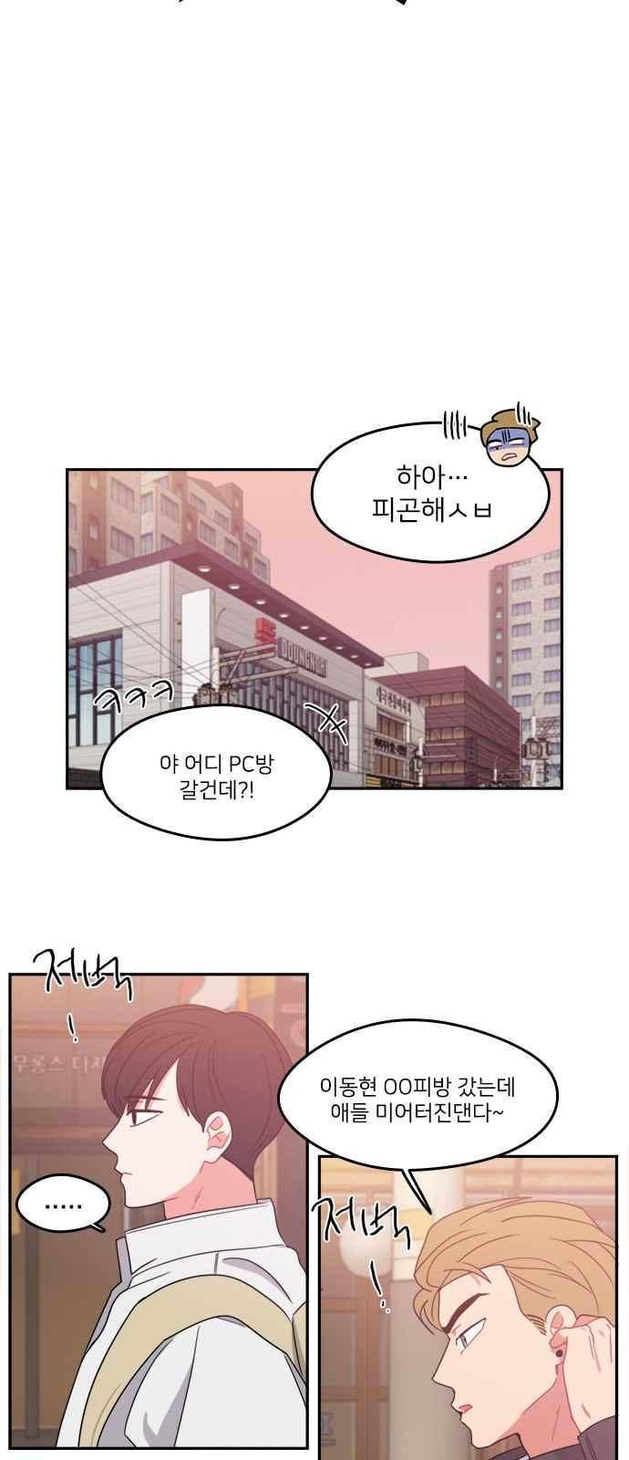 이것도 친구라고 91화 37