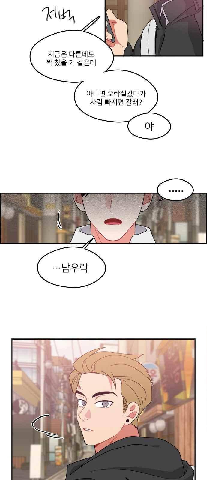 이것도 친구라고 91화 38