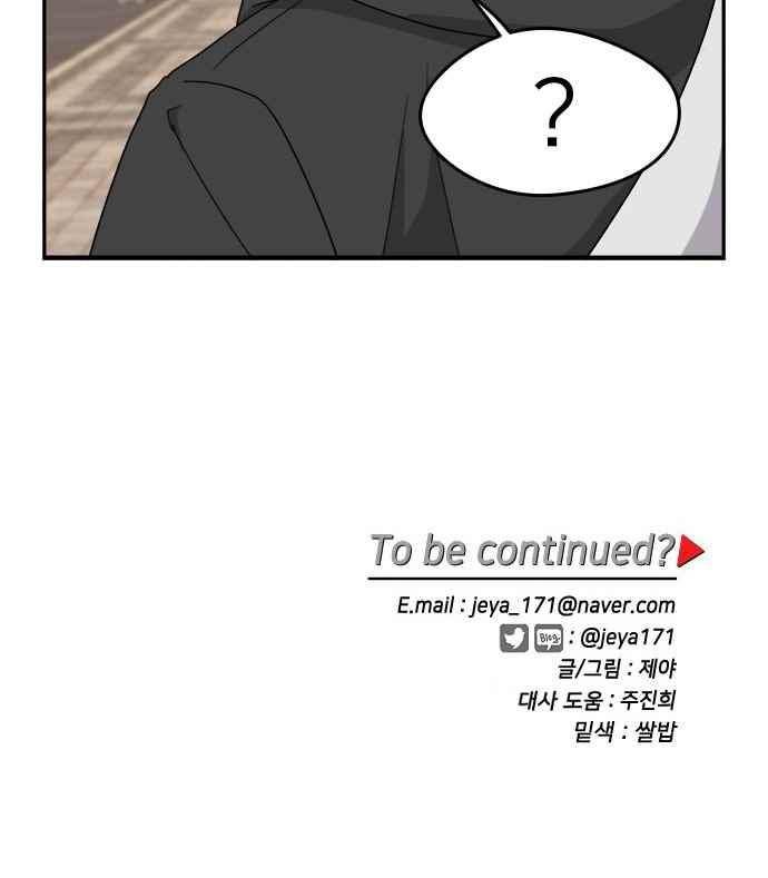 이것도 친구라고 91화 39