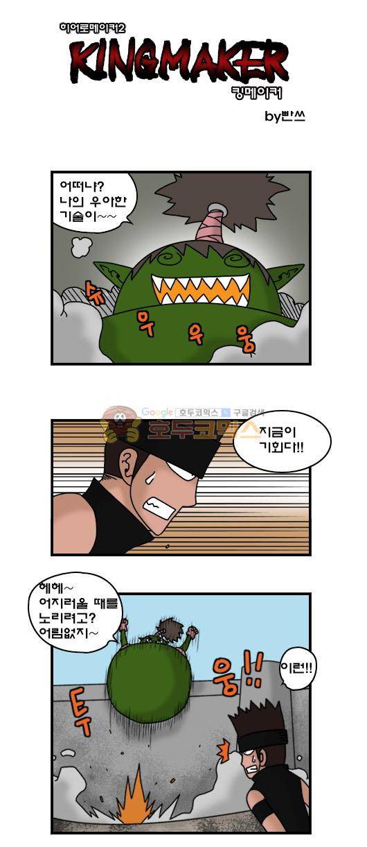 히어로메이커 304화 - 마족섬 (6) 1
