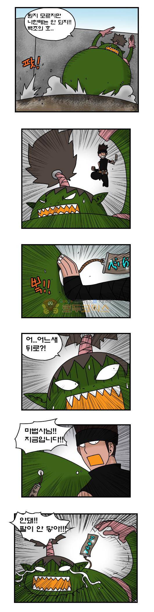 히어로메이커 304화 - 마족섬 (6) 5