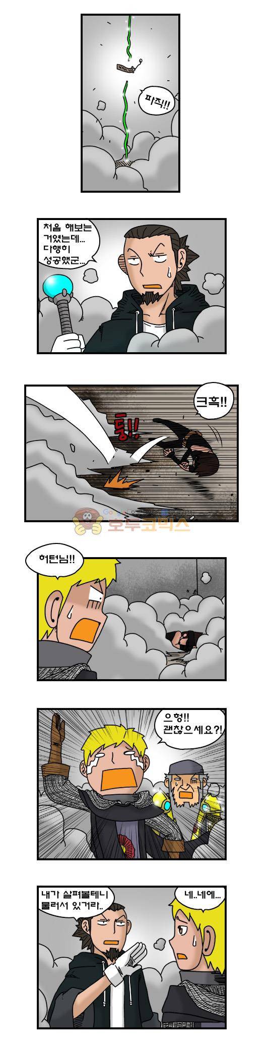 히어로메이커 304화 - 마족섬 (6) 7