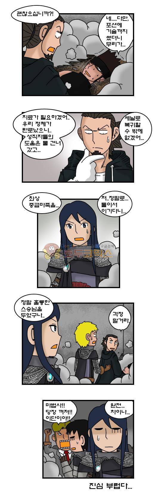 히어로메이커 304화 - 마족섬 (6) 8