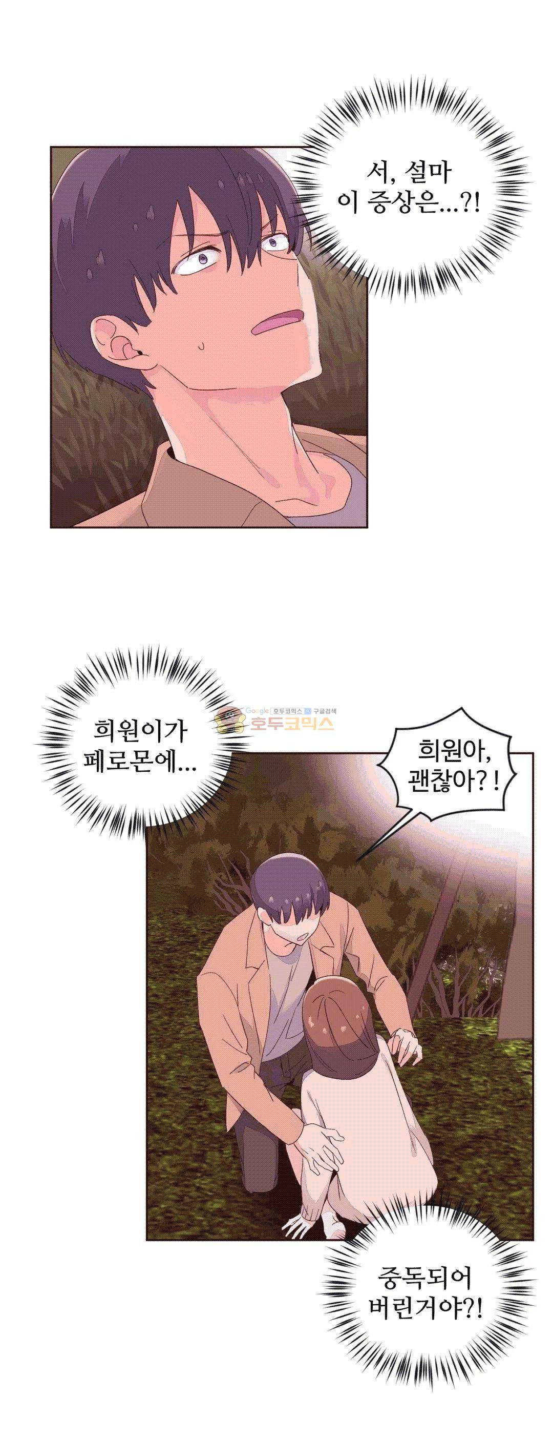 페로몬 홀릭 51화 3