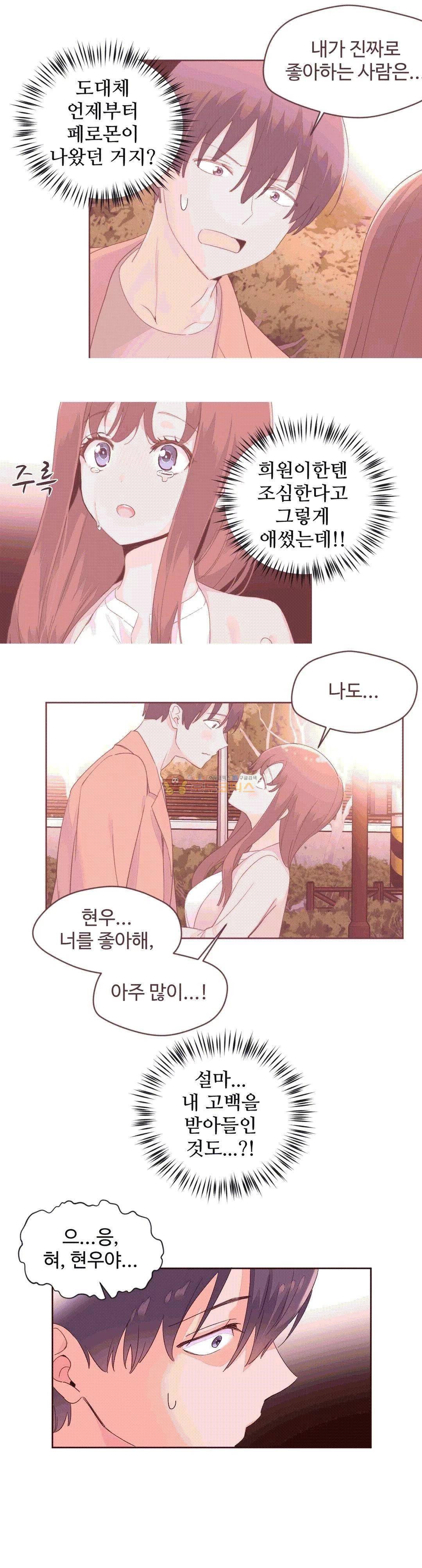 페로몬 홀릭 51화 4