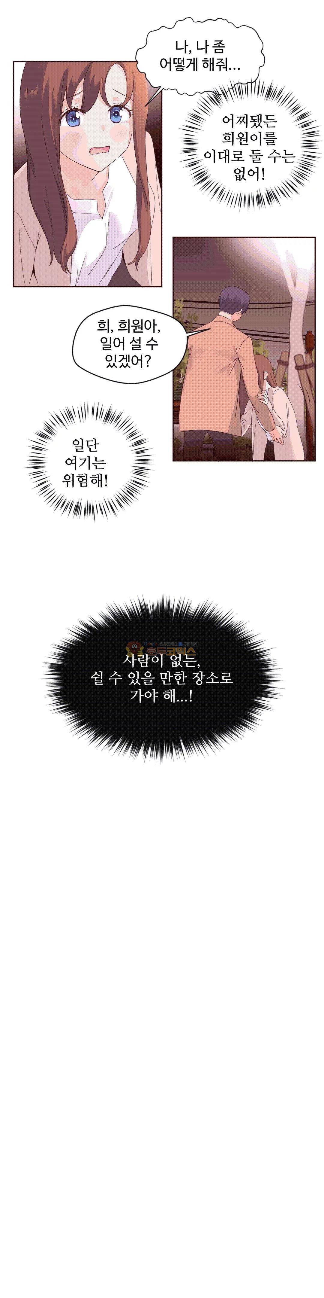 페로몬 홀릭 51화 5