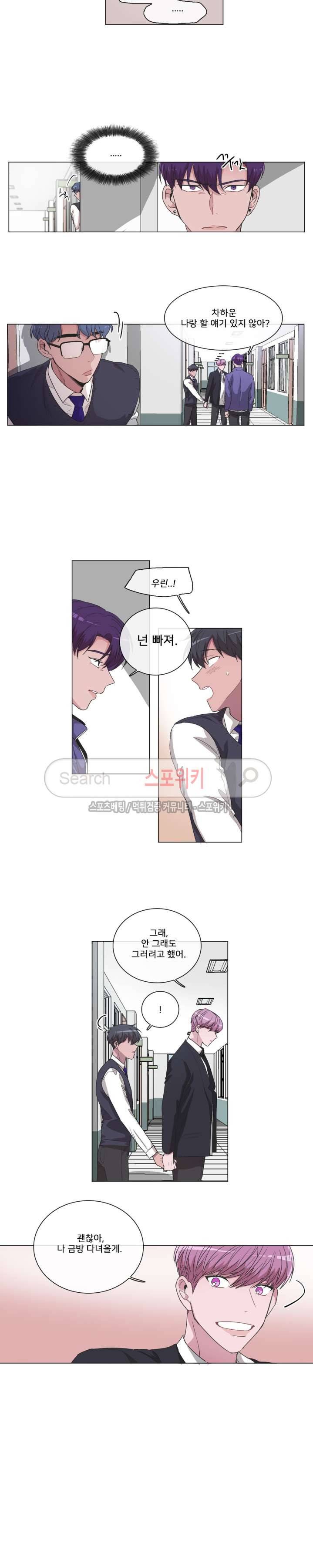 왜 속이고 난리 44화 2