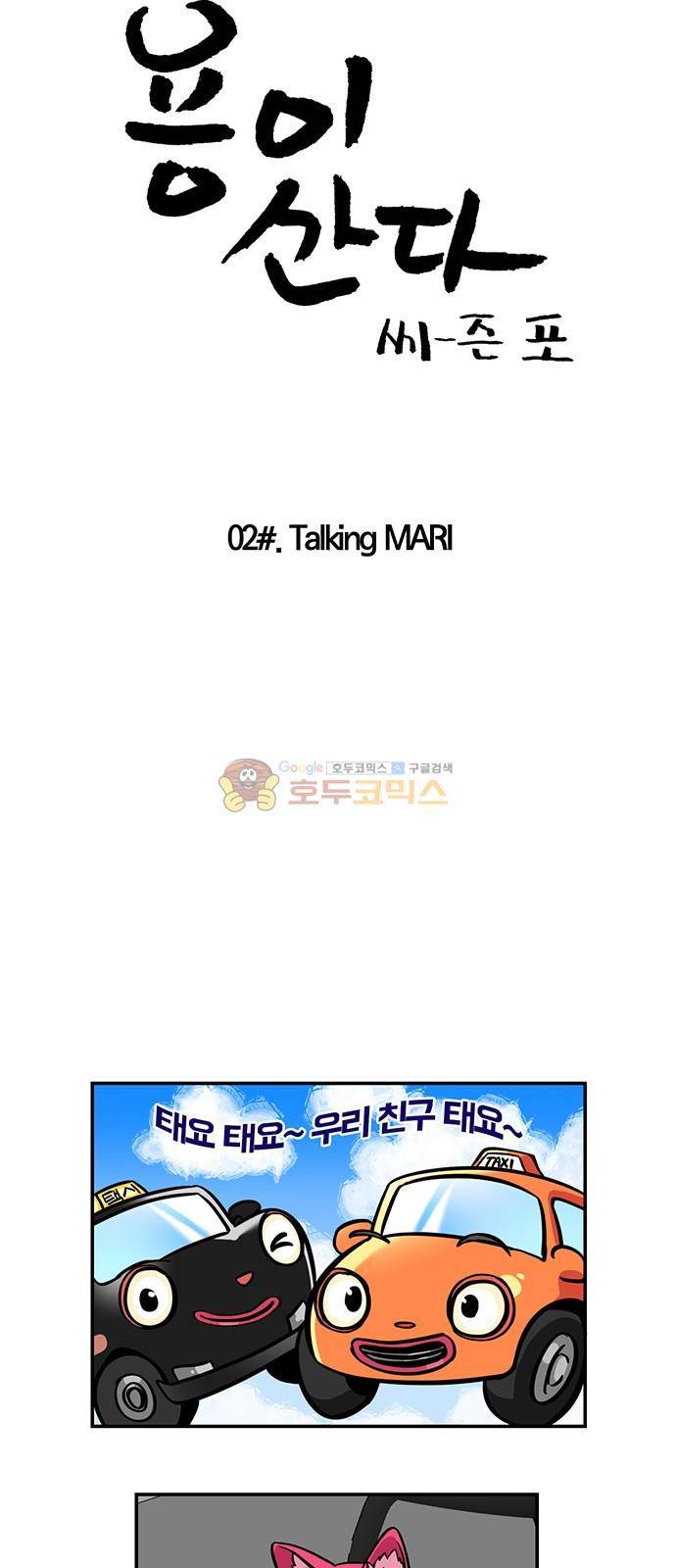용이산다 시즌4 2화 4