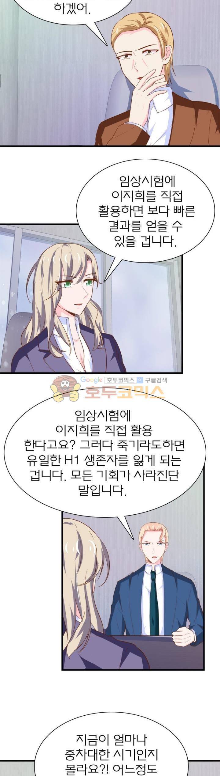 눈 떠보니 네가 왜? 178화 2