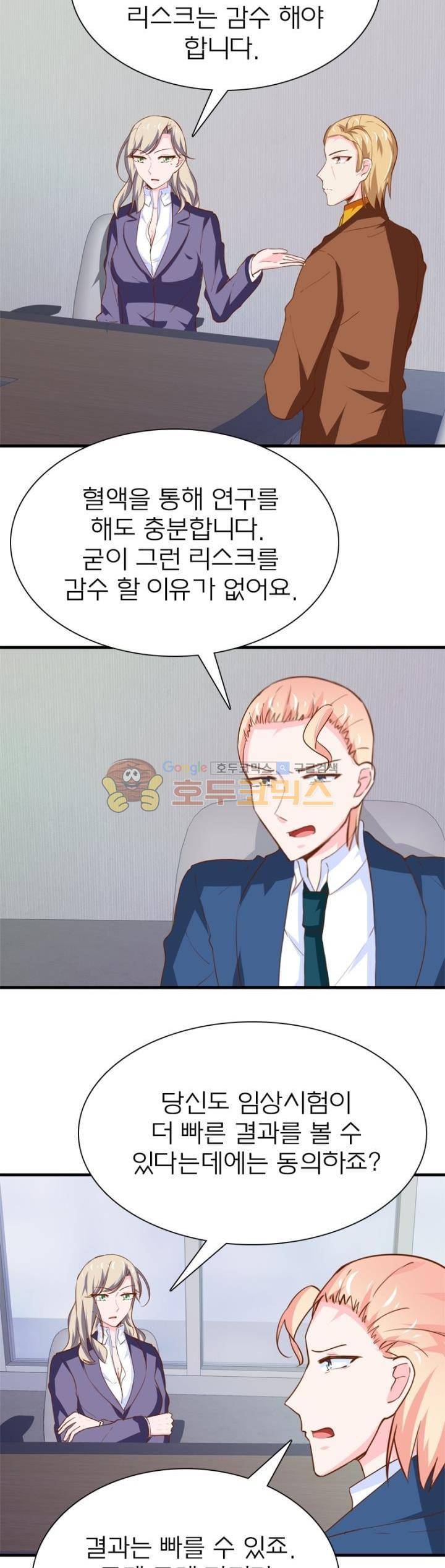 눈 떠보니 네가 왜? 178화 3