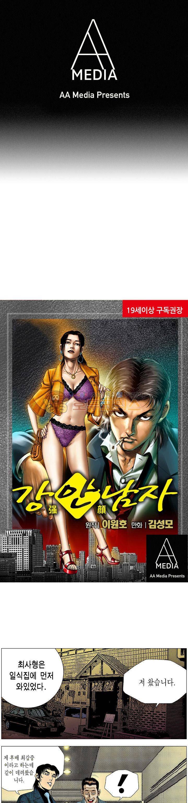 강안남자(완전판) 시즌3 181화 1