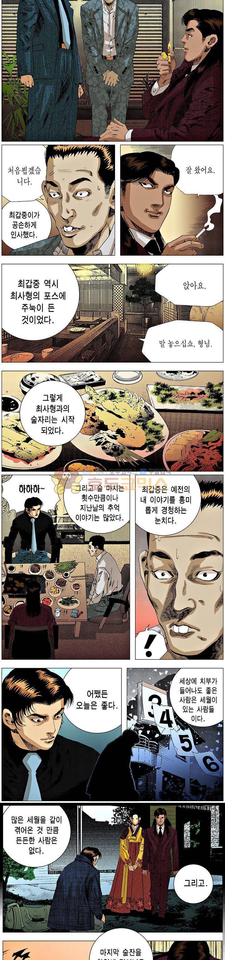 강안남자(완전판) 시즌3 181화 2